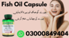 Fish Oil Capsule In Pakistan Image